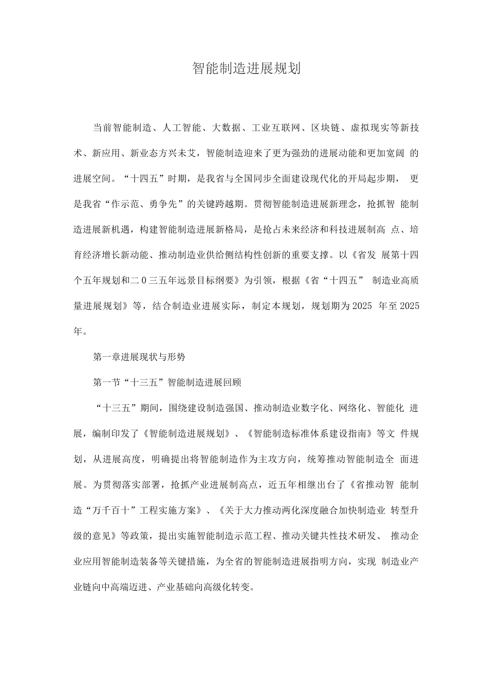 智能制造发展规划_第1页