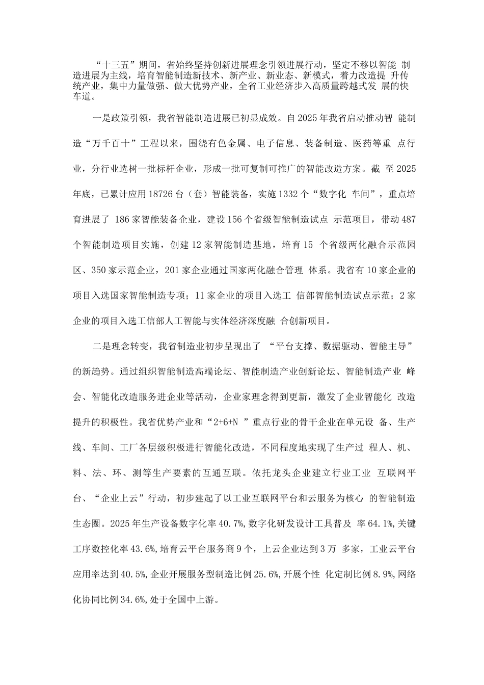 智能制造发展规划_第2页