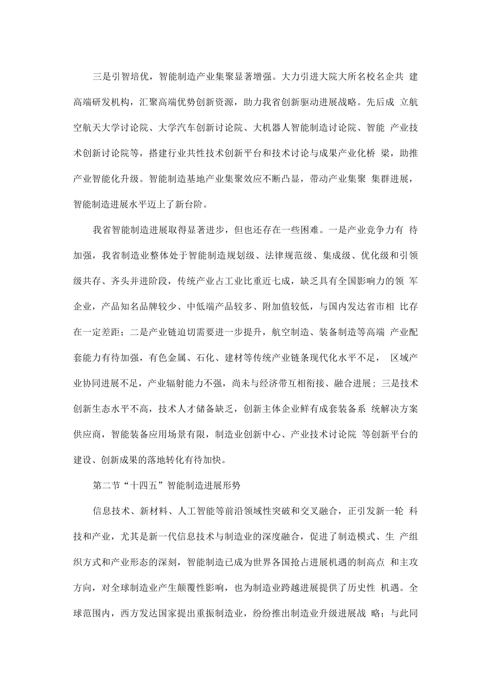 智能制造发展规划_第3页