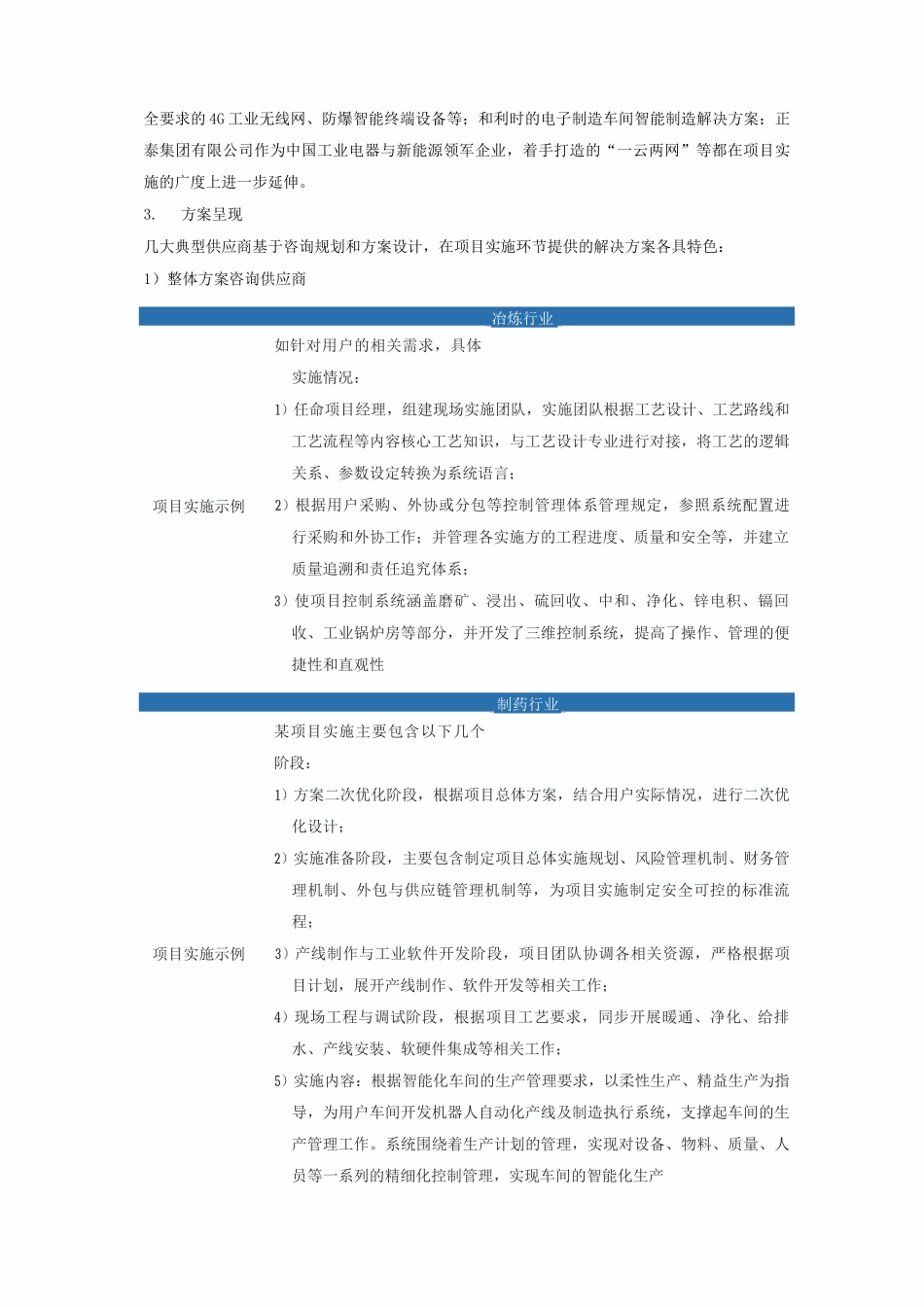 智能制造系统项目实施环节方案解决特点_第2页