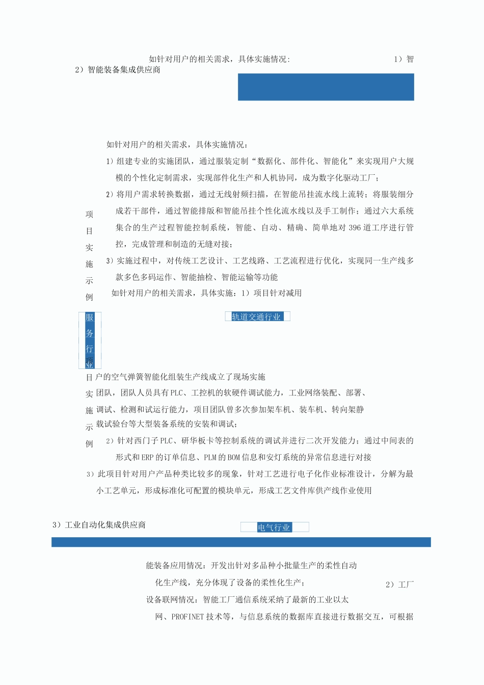 智能制造系统项目实施环节方案解决特点_第3页