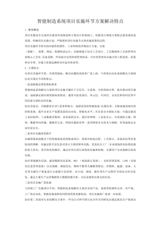 智能制造系统项目实施环节方案解决特点