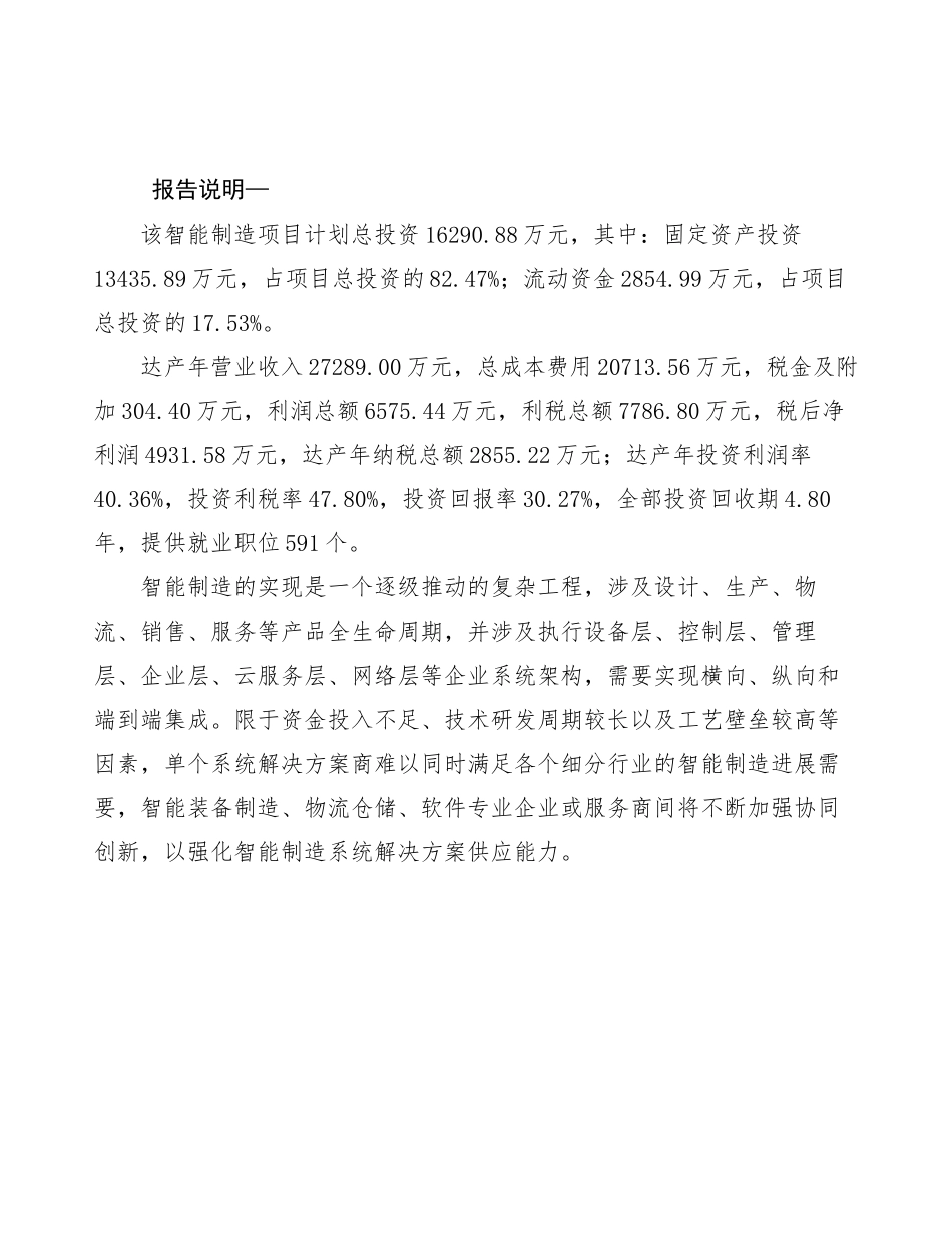 智能制造项目可行性研究报告_第2页