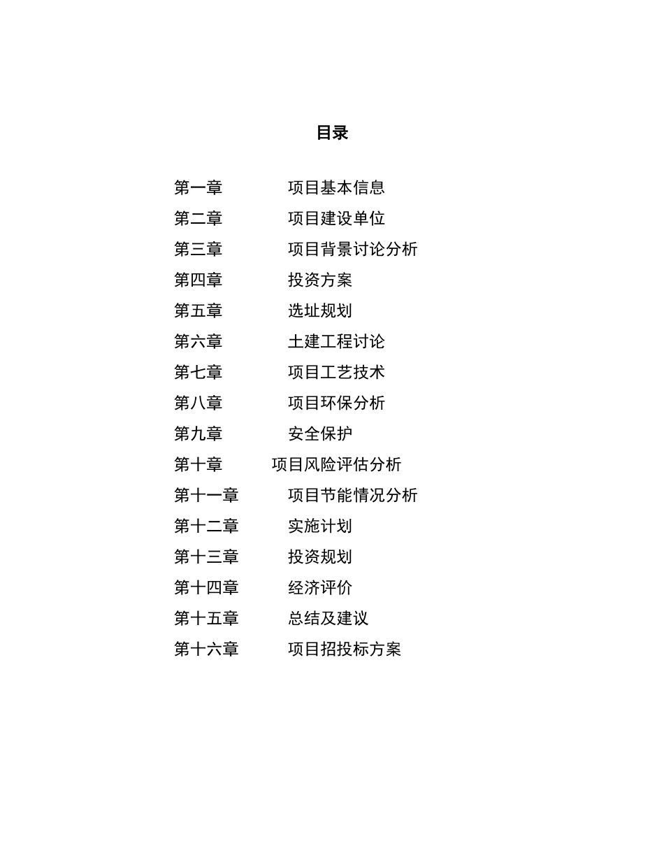 智能制造项目可行性研究报告_第3页