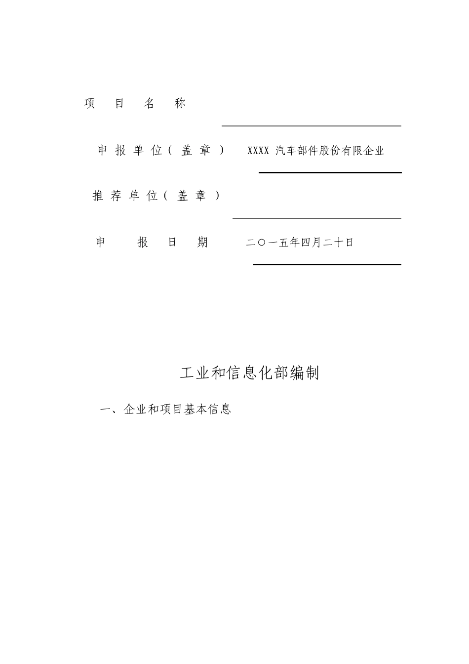 智能制造试点示范项目申报书模板图文_第2页