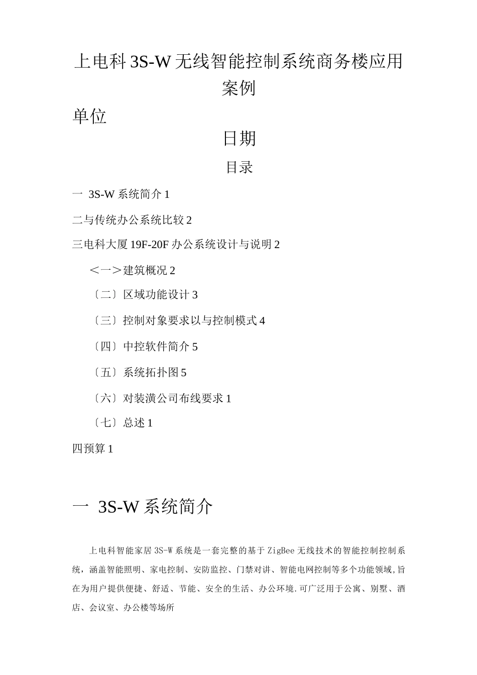 智能办公系统方案_第1页