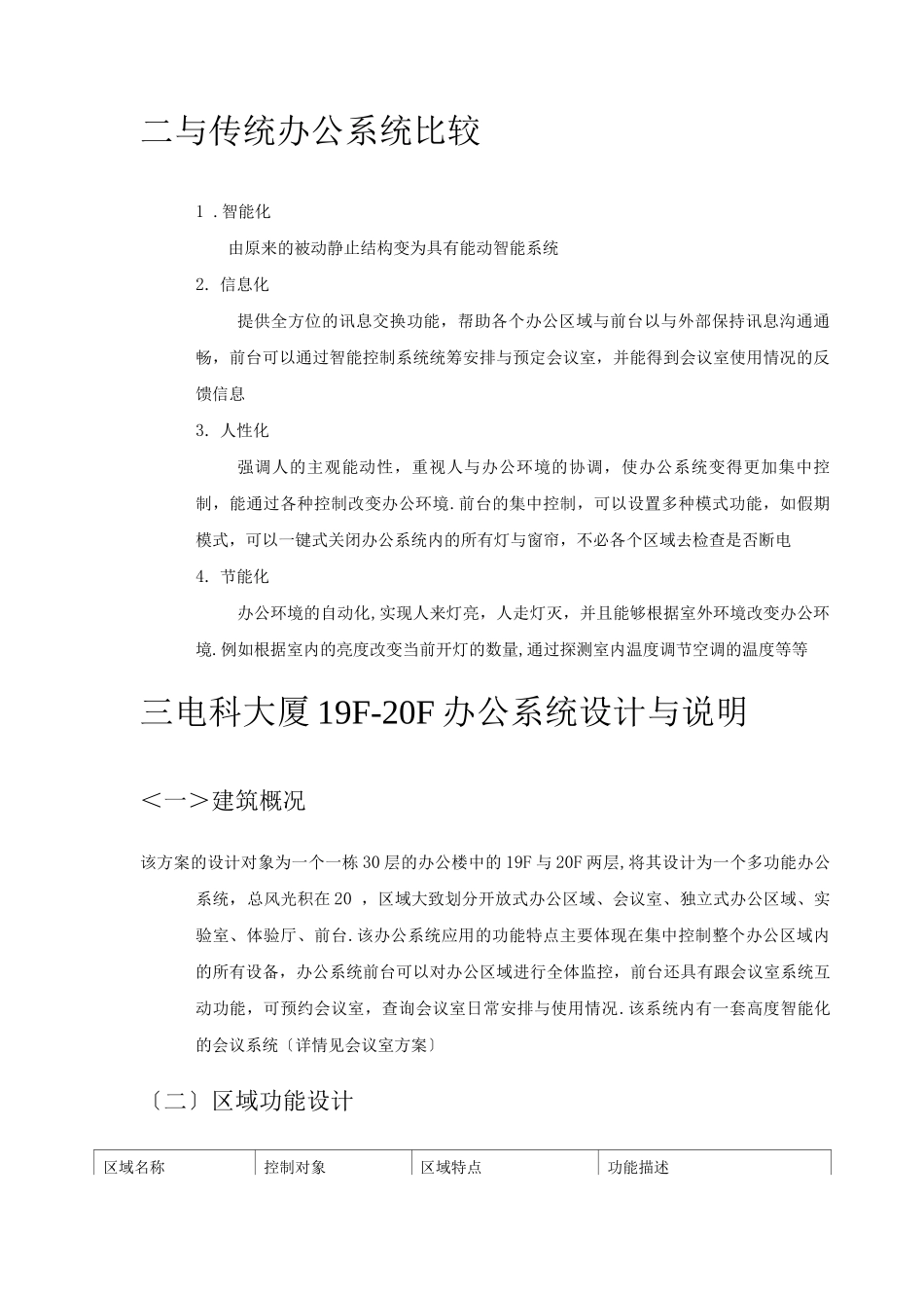 智能办公系统方案_第2页