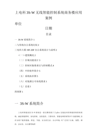 智能办公系统方案