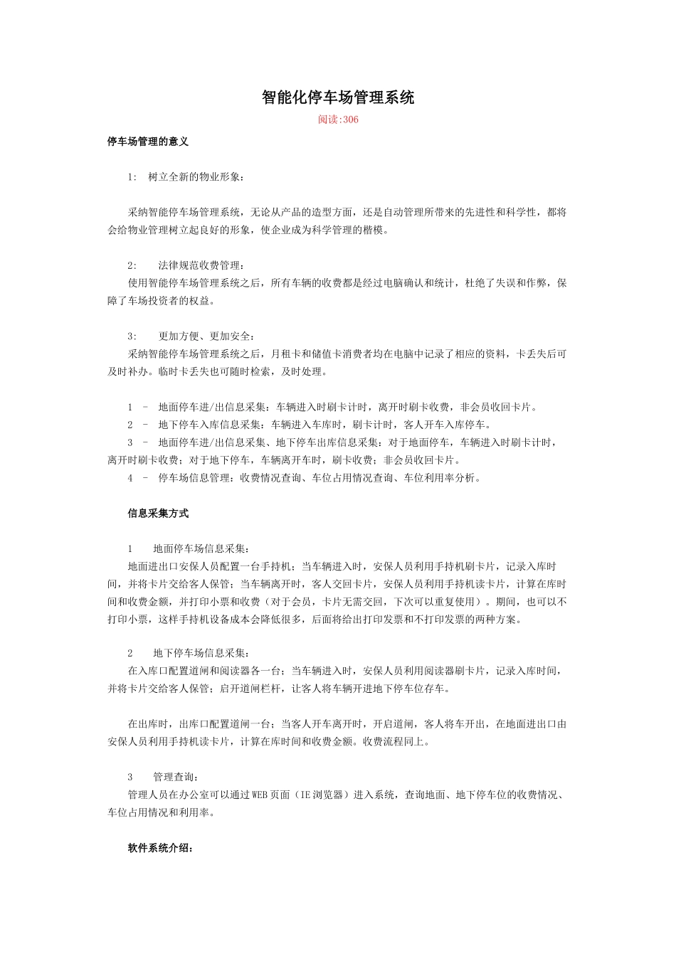 智能化停车场管理系统_第1页