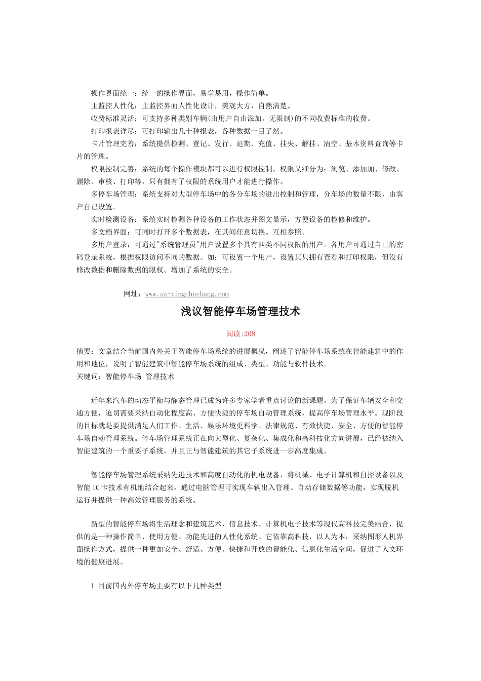 智能化停车场管理系统_第2页