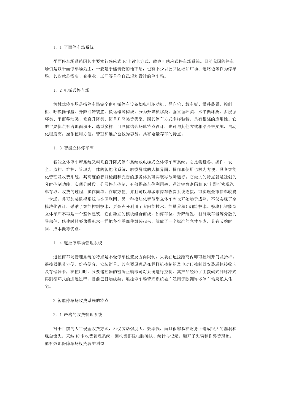 智能化停车场管理系统_第3页