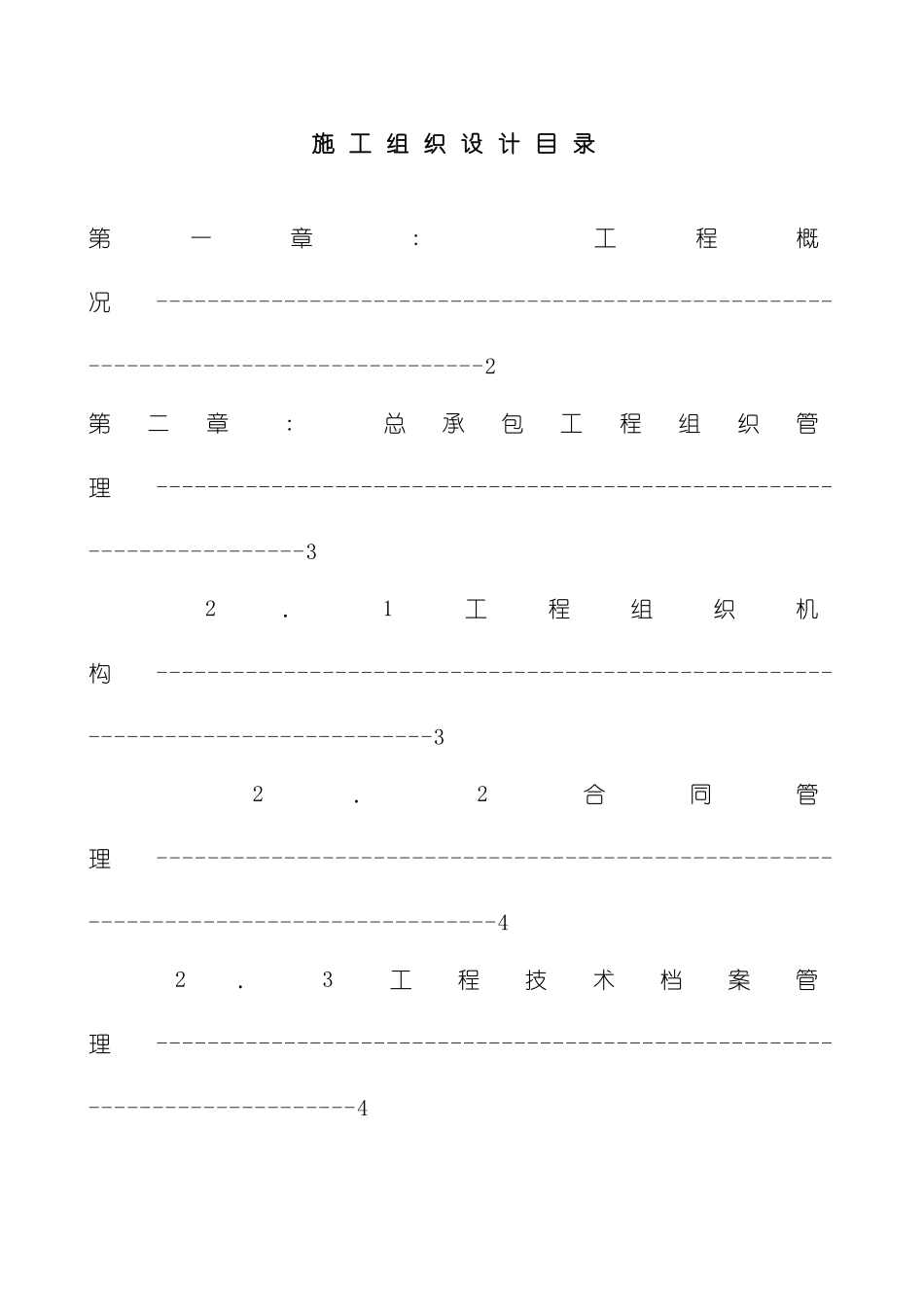 智能办公楼施工组织设计方案模板_第2页