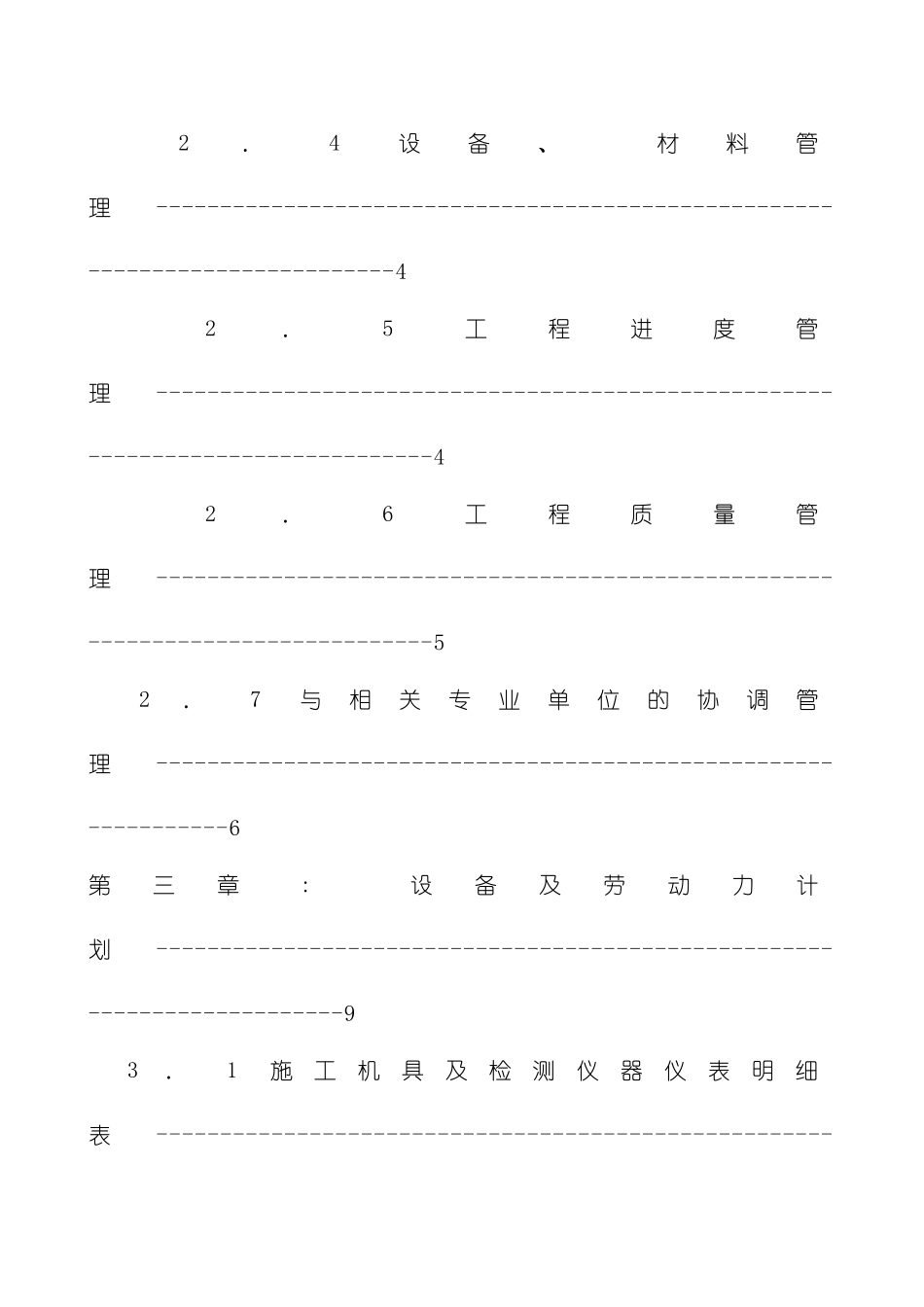智能办公楼施工组织设计方案模板_第3页