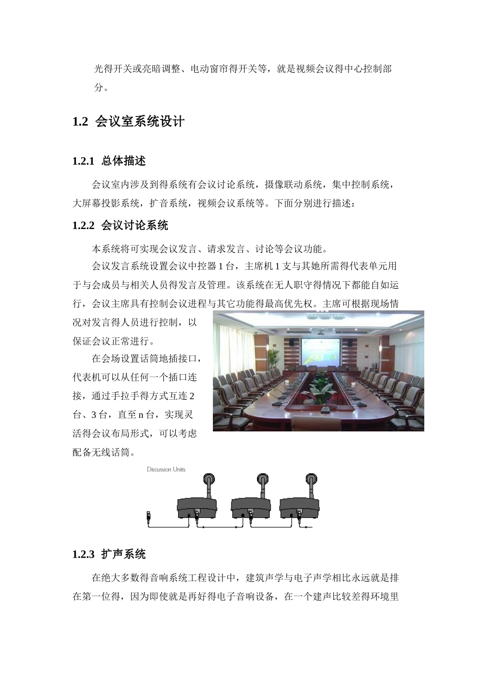 智能化会议系统方案_第3页