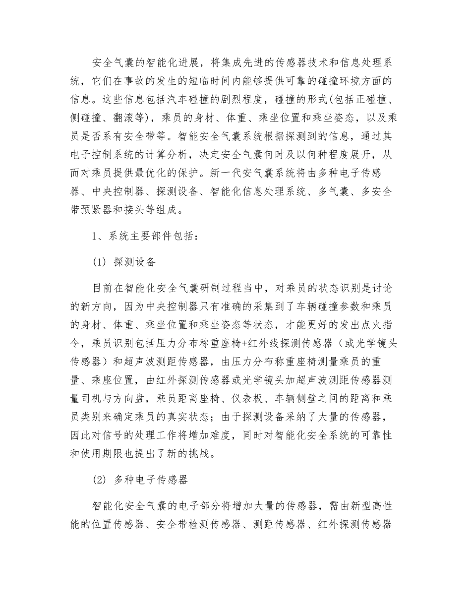 智能化安全气囊的研究_第2页