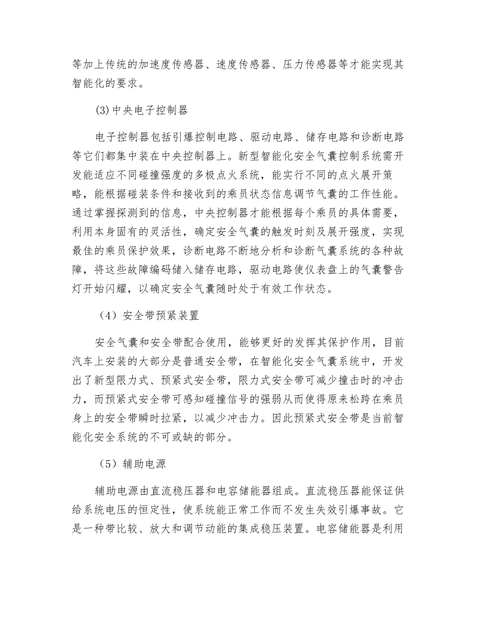 智能化安全气囊的研究_第3页