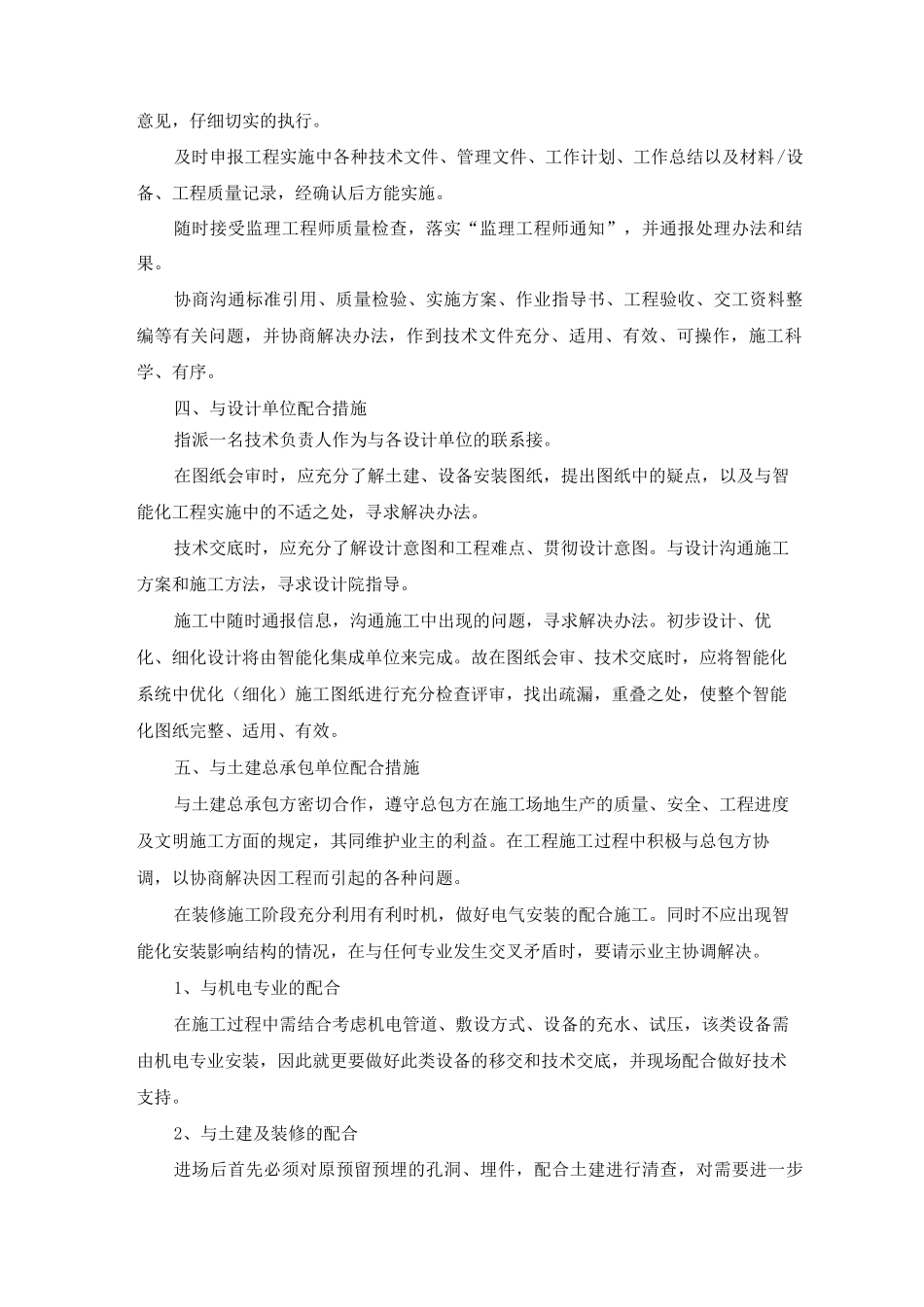 智能化小区弱电安装工程施工协调配合方案及措施_第2页