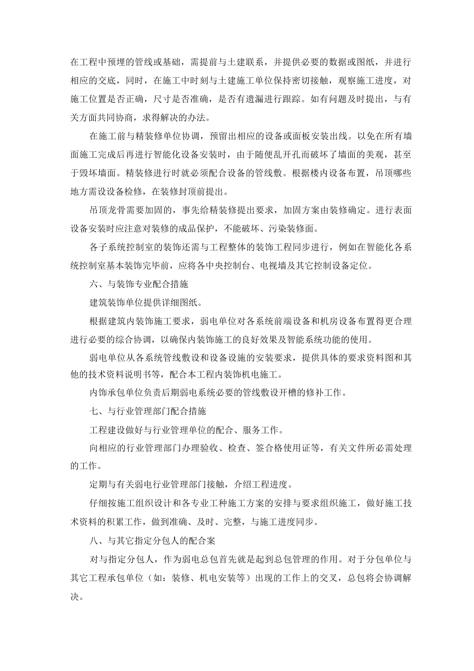 智能化小区弱电安装工程施工协调配合方案及措施_第3页