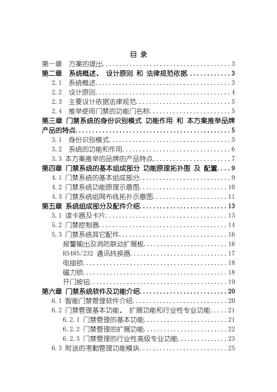 智能化住宅小区出入管理一卡通系统方案模板_第3页