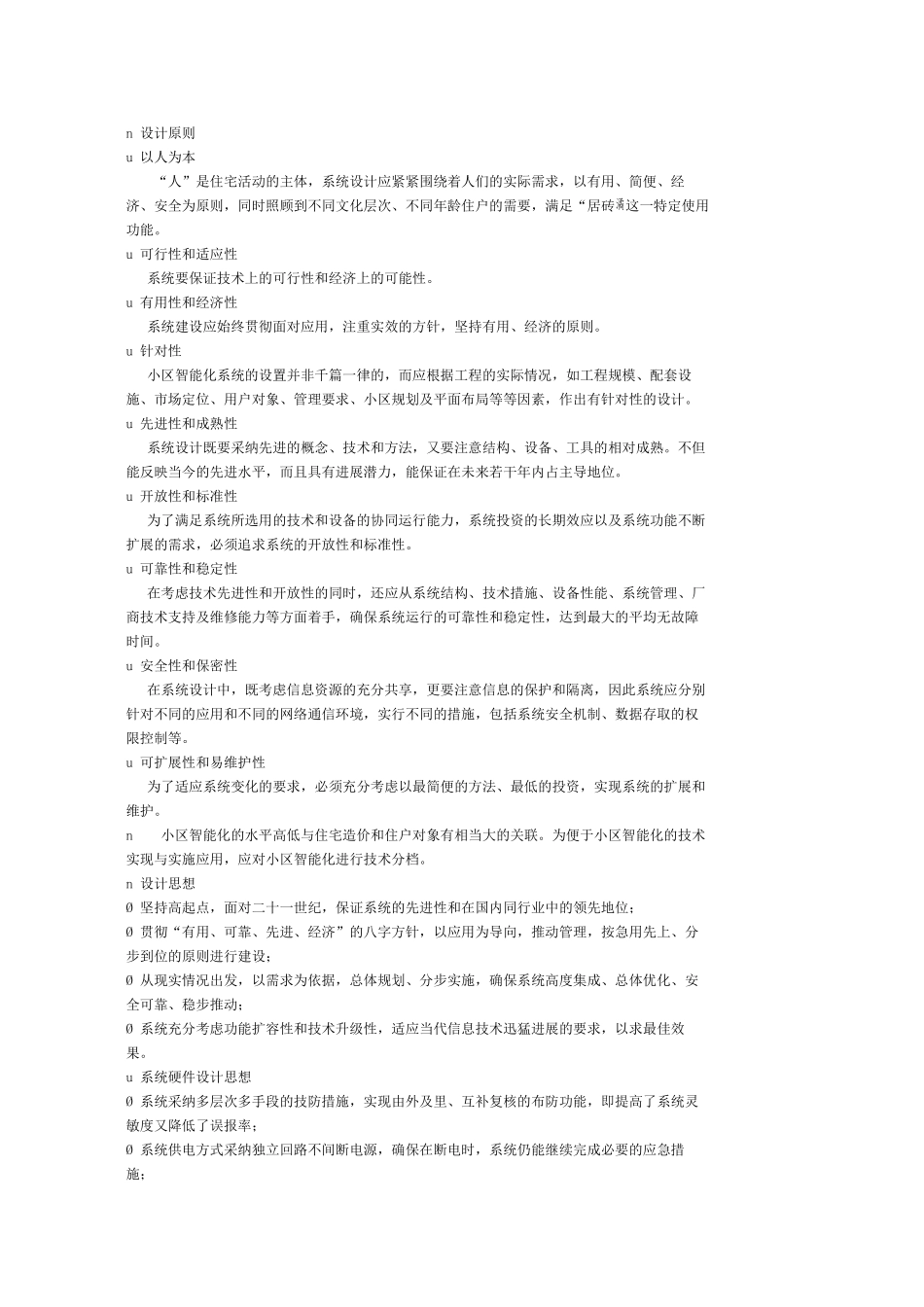 智能化小区系统方案_第3页