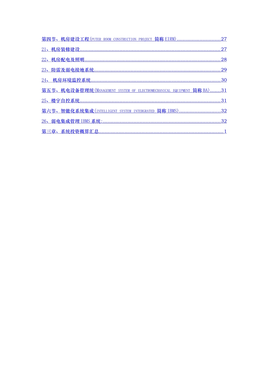 智能化小区系统投资预算_第3页