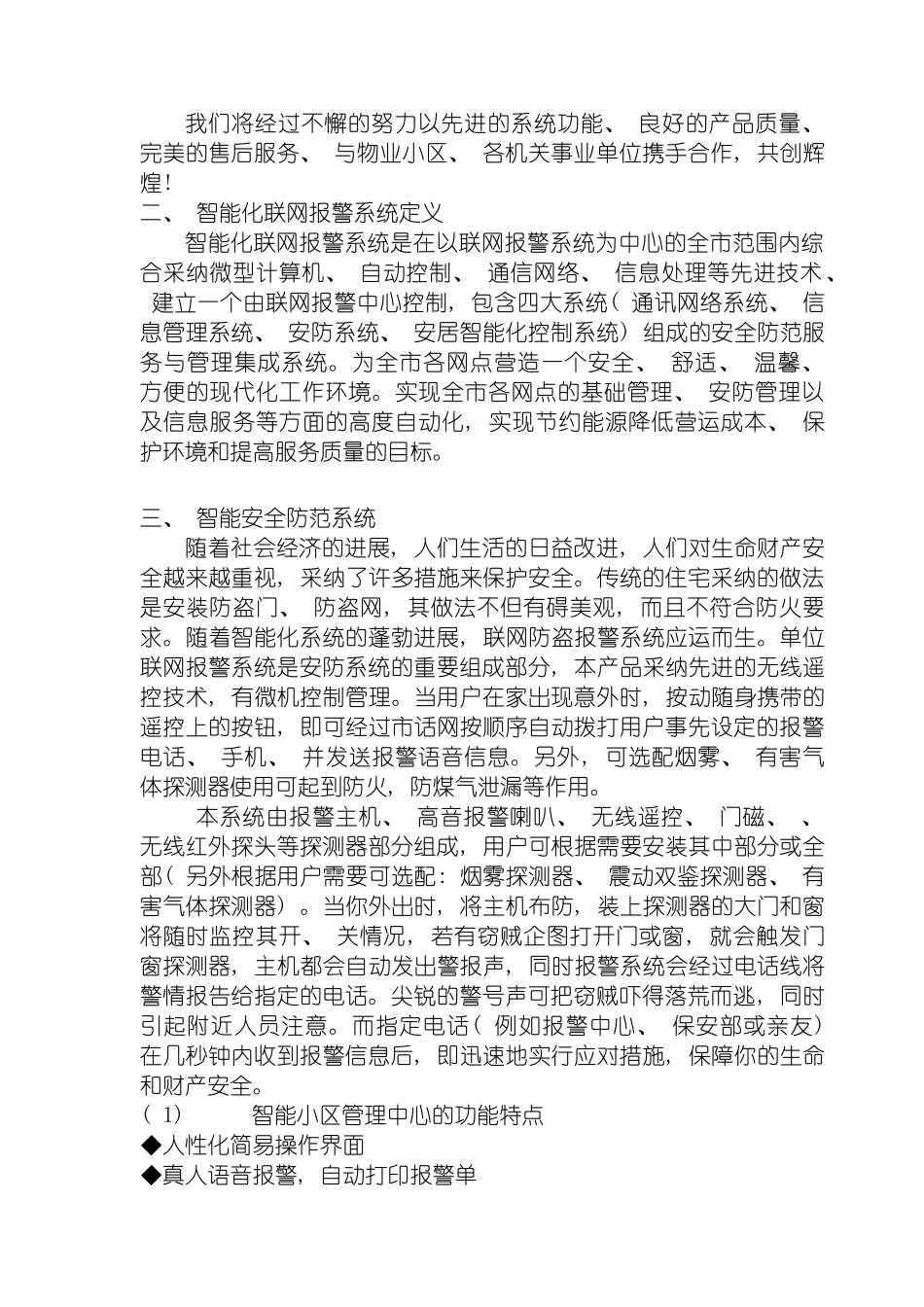 智能化小区联网报警系统设计方案精品模板_第3页