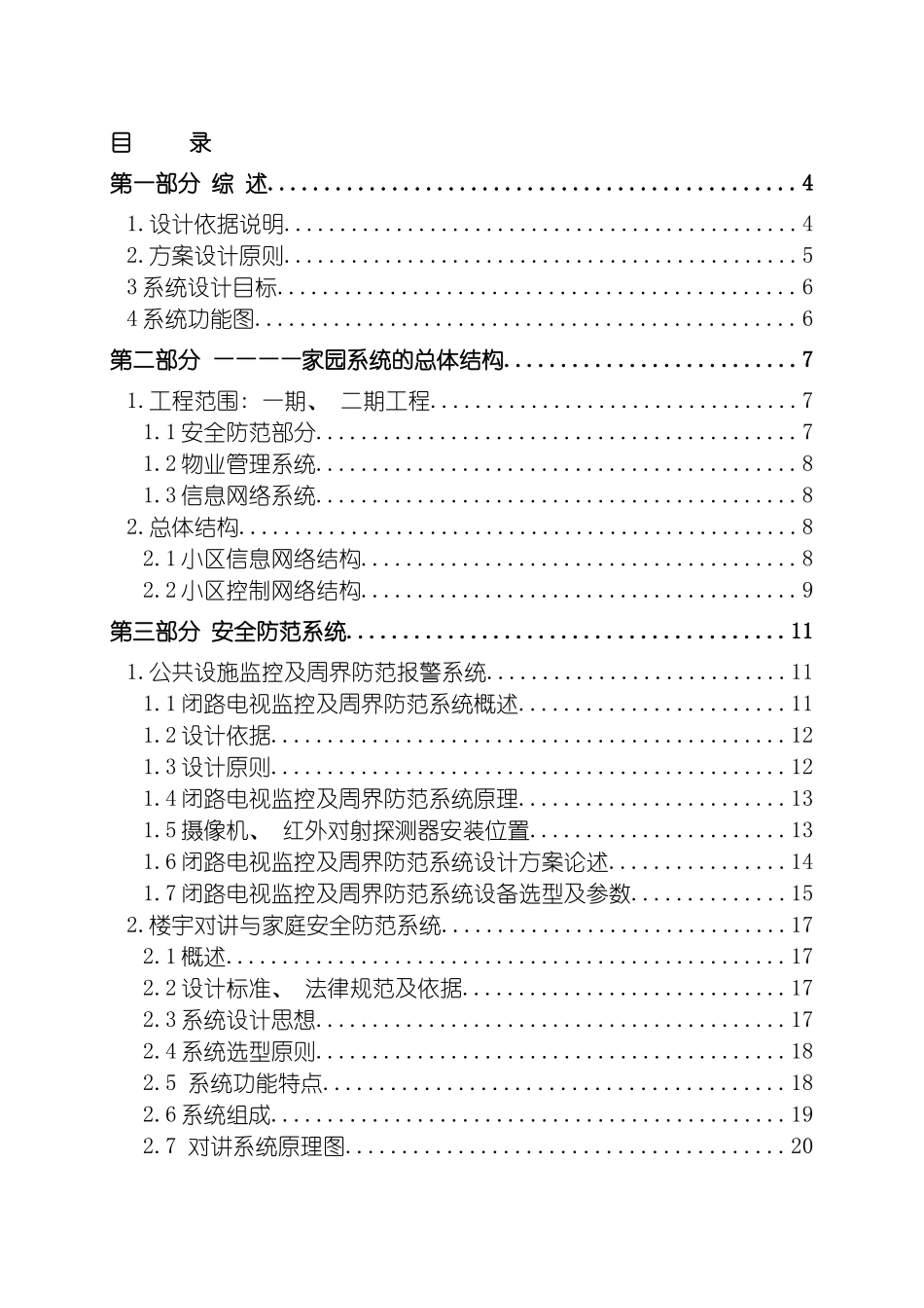 智能化小区全套完整设计方案模板_第2页