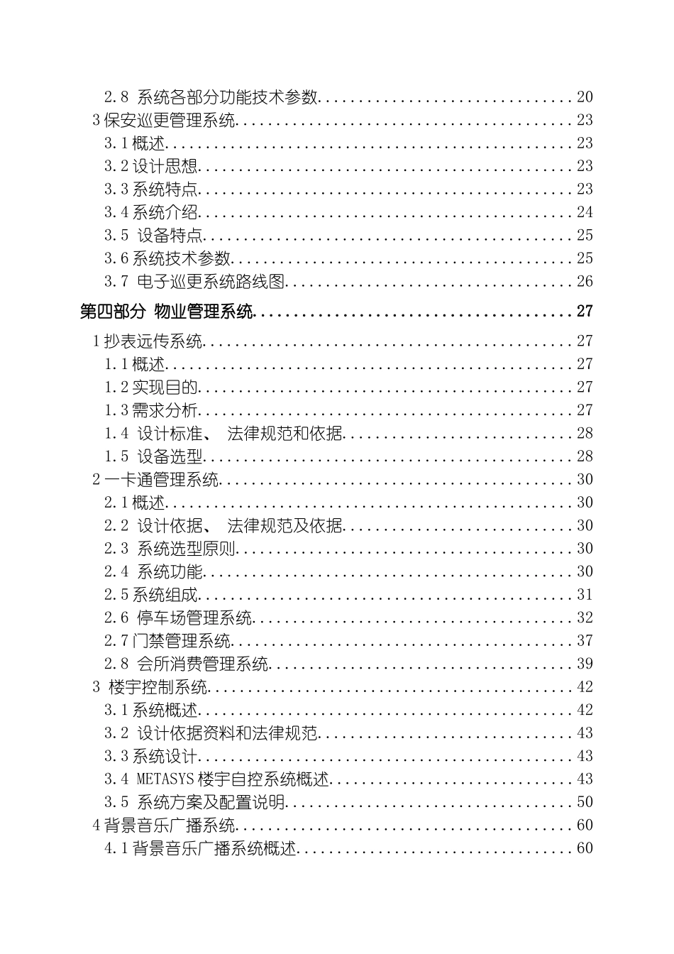 智能化小区全套完整设计方案模板_第3页