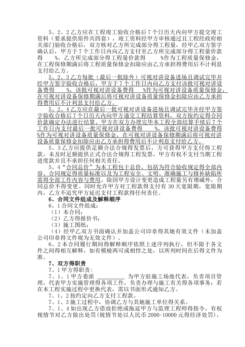 智能化工程施工合同_第3页