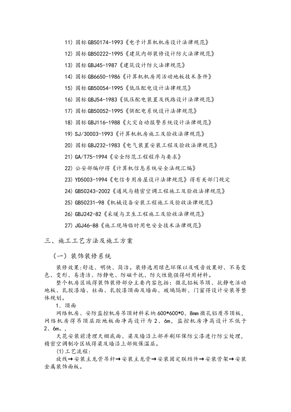 智能化工程机房工程施工方案_第3页