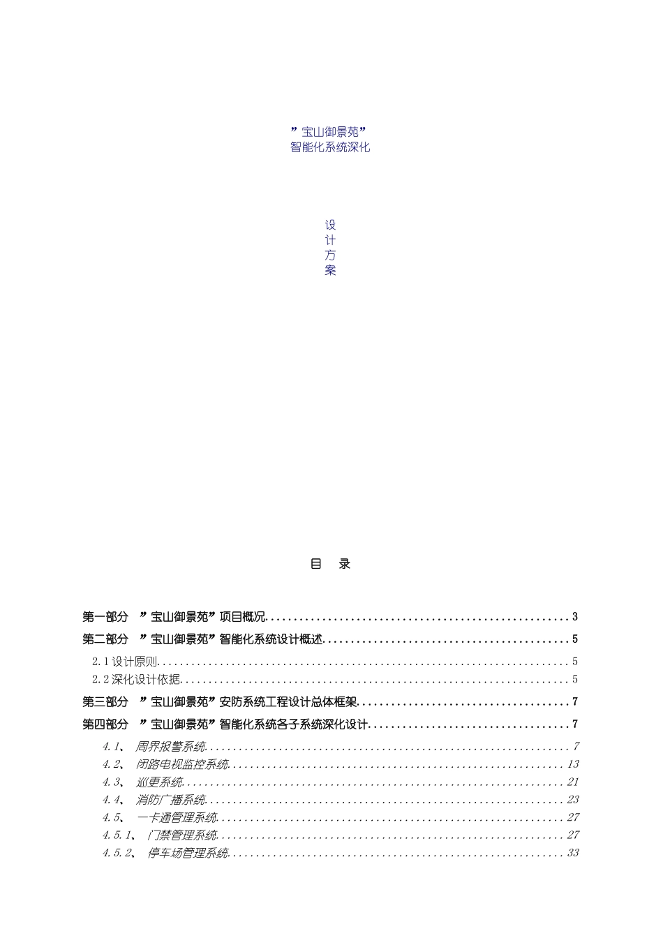 智能化小区系统深化设计方案模板_第2页