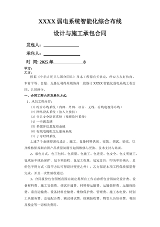 智能化弱电系统工程承包合同