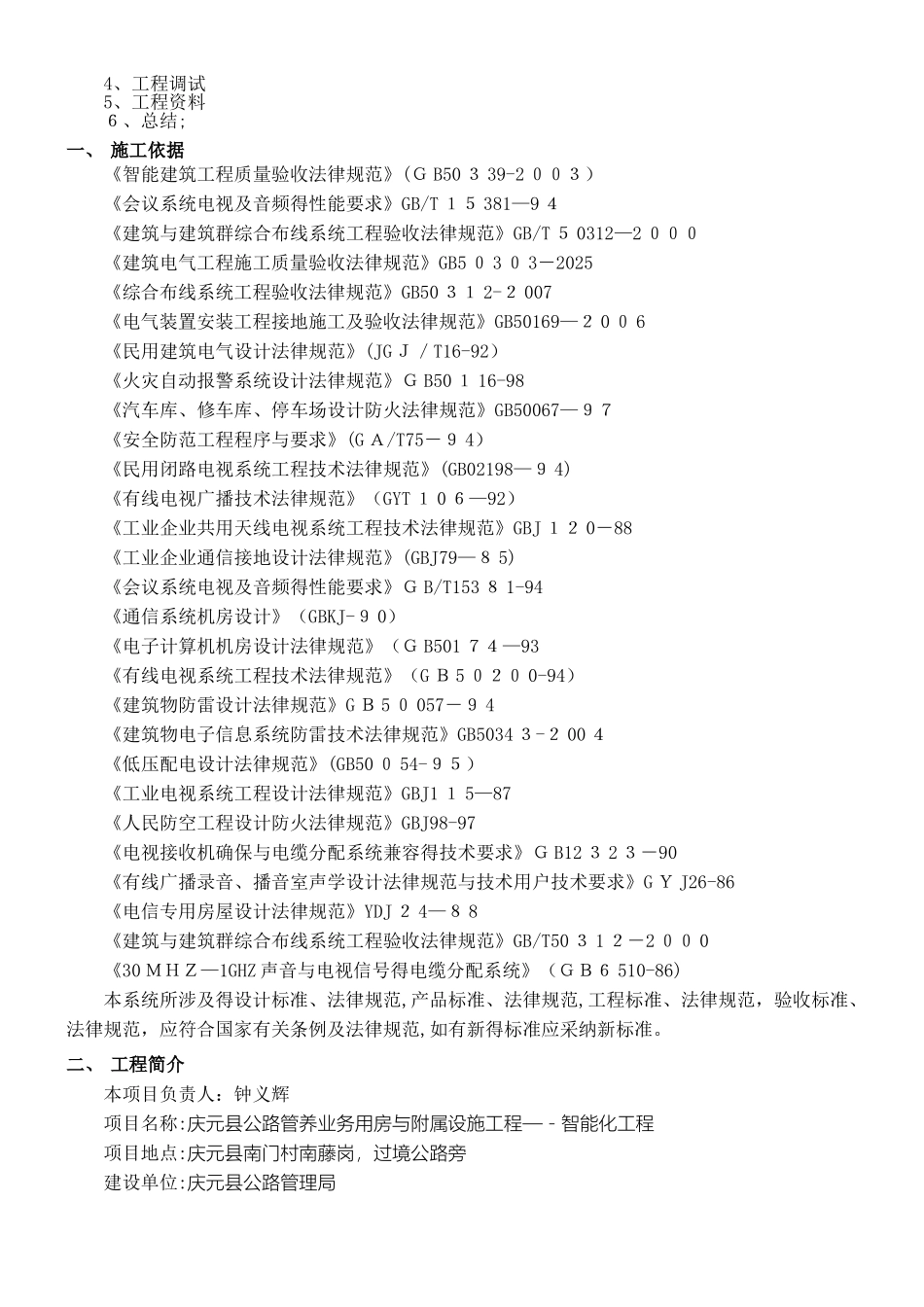 智能化工程竣工验收报告_第2页