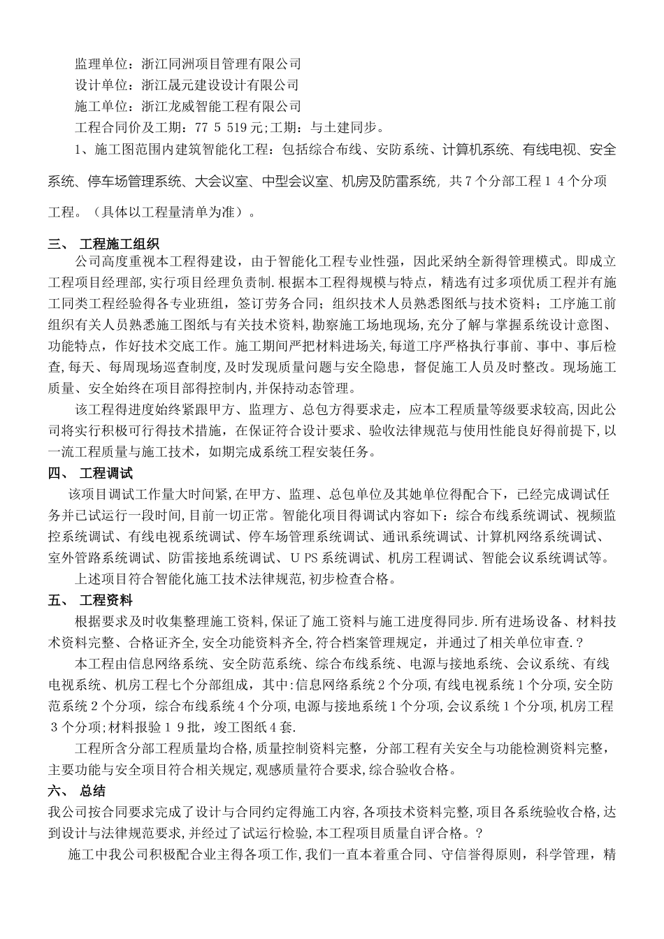 智能化工程竣工验收报告_第3页