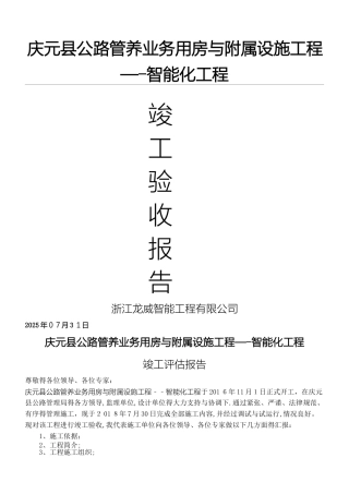 智能化工程竣工验收报告