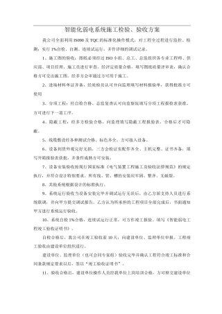 智能化弱电系统施工检验、验收方案