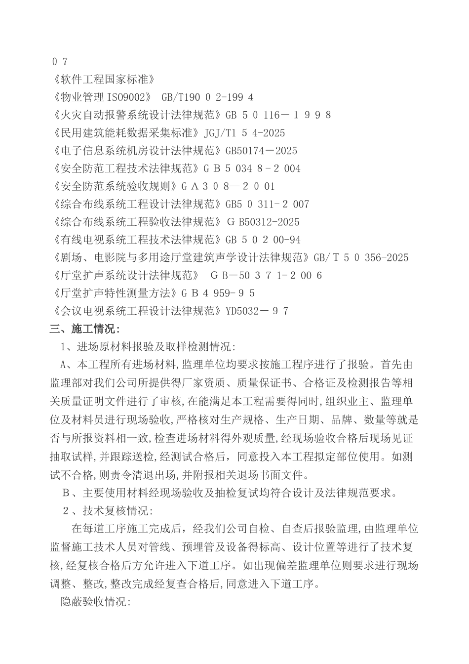 智能化工程验收质量评估报告_第3页