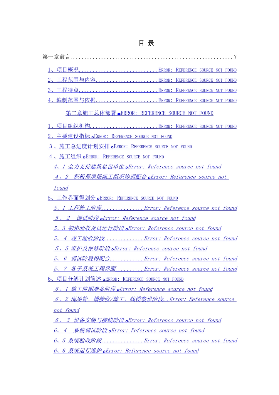 智能化施工组织设计方案_第1页