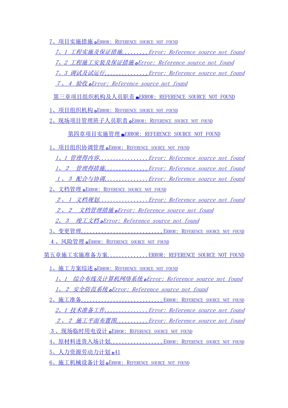 智能化施工组织设计方案_第2页