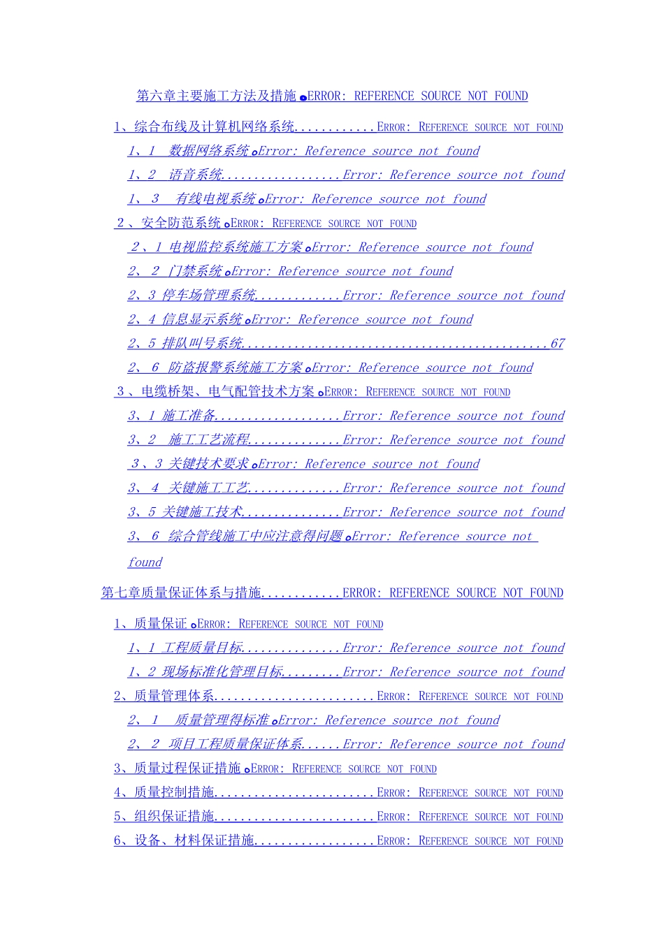 智能化施工组织设计方案_第3页