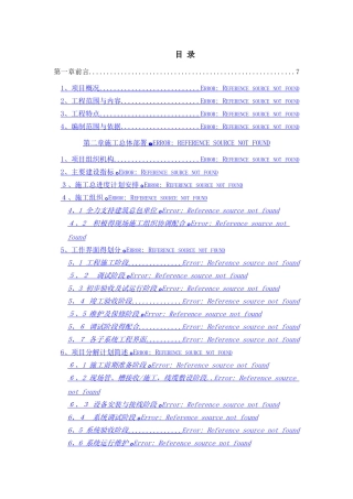 智能化施工组织设计方案