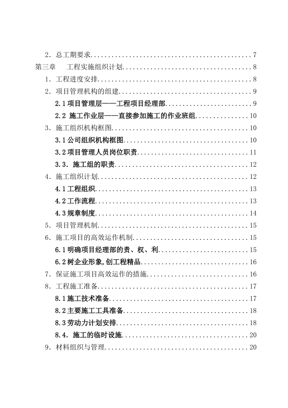 智能化弱电集成施工组织设计的编制依据_第3页