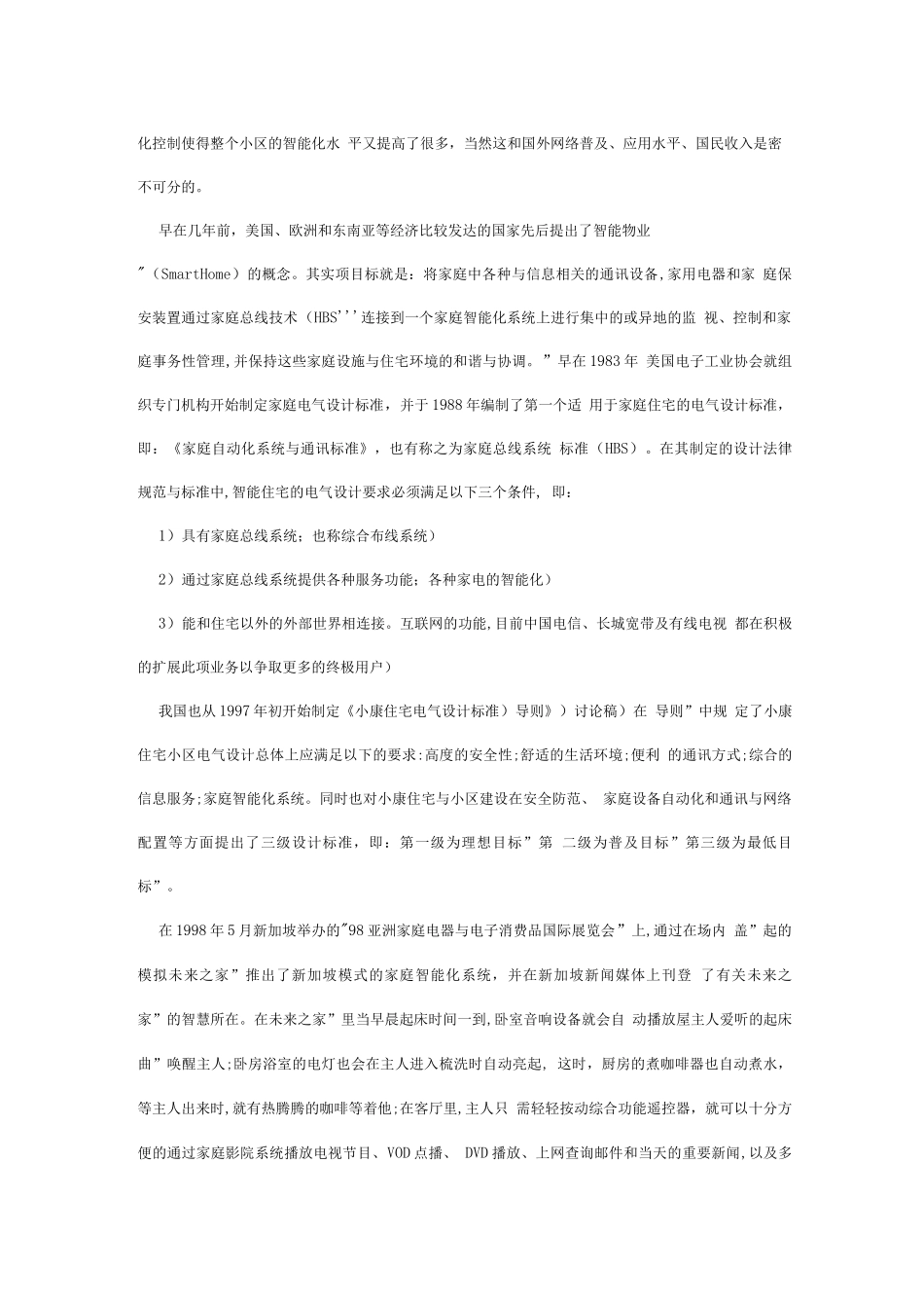 智能化物业与智能化物业管理_第2页