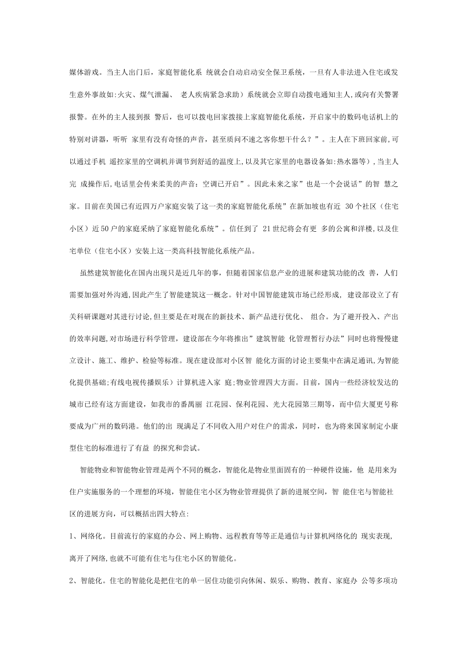 智能化物业与智能化物业管理_第3页