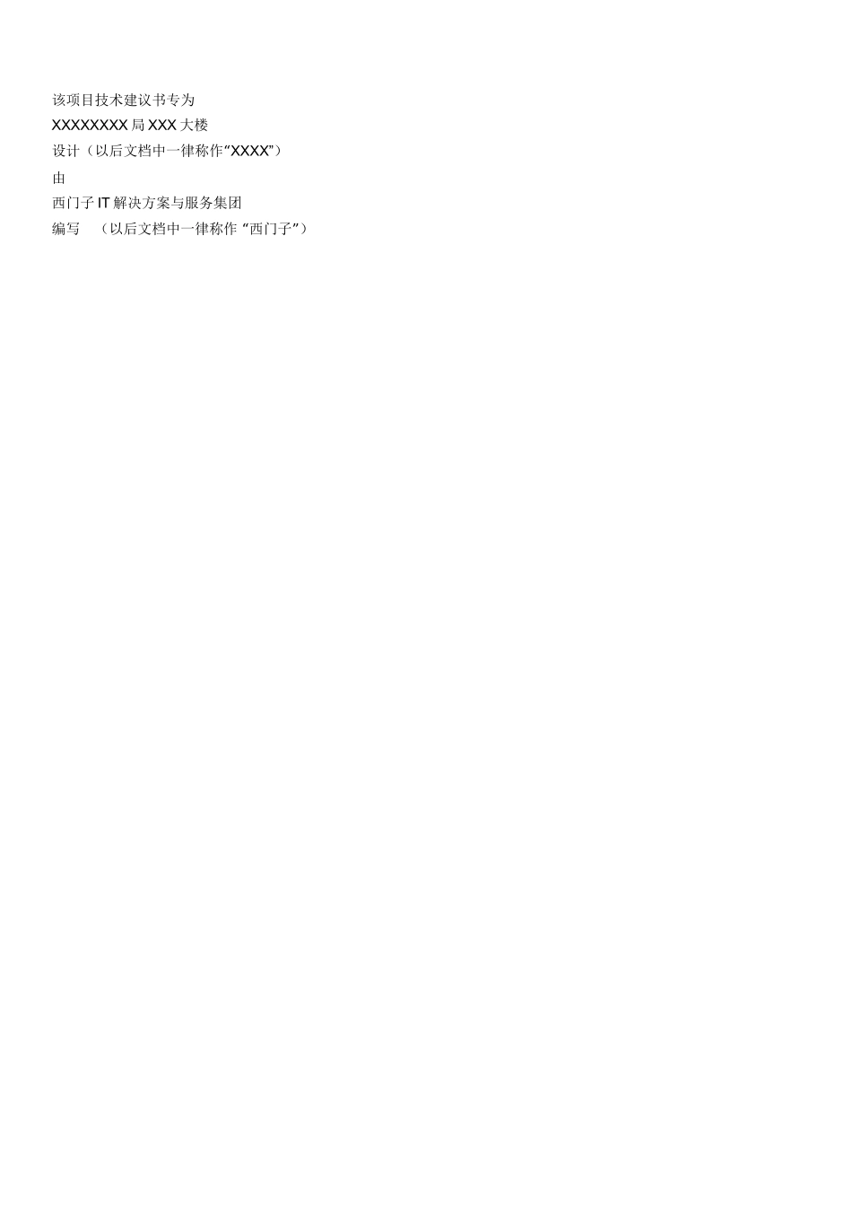 智能化弱电项目技术建议书_第3页