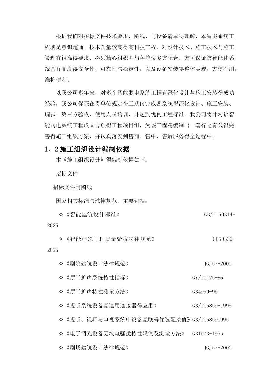 智能化施工组织设计_第2页