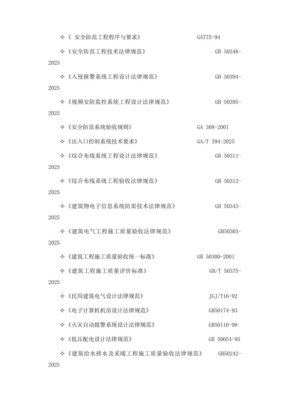 智能化施工组织设计_第3页