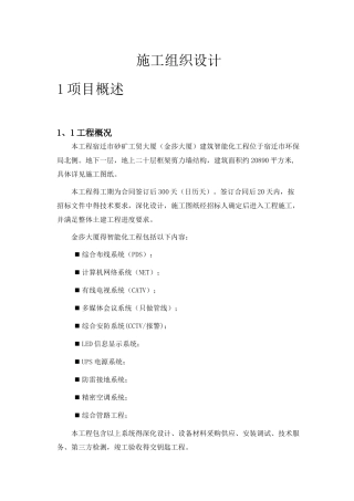 智能化施工组织设计
