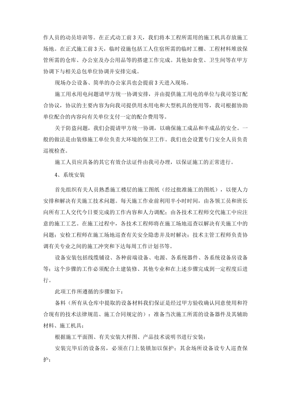 智能化系统各阶段施工组织措施_第2页