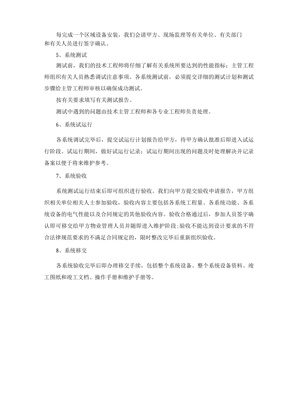 智能化系统各阶段施工组织措施_第3页